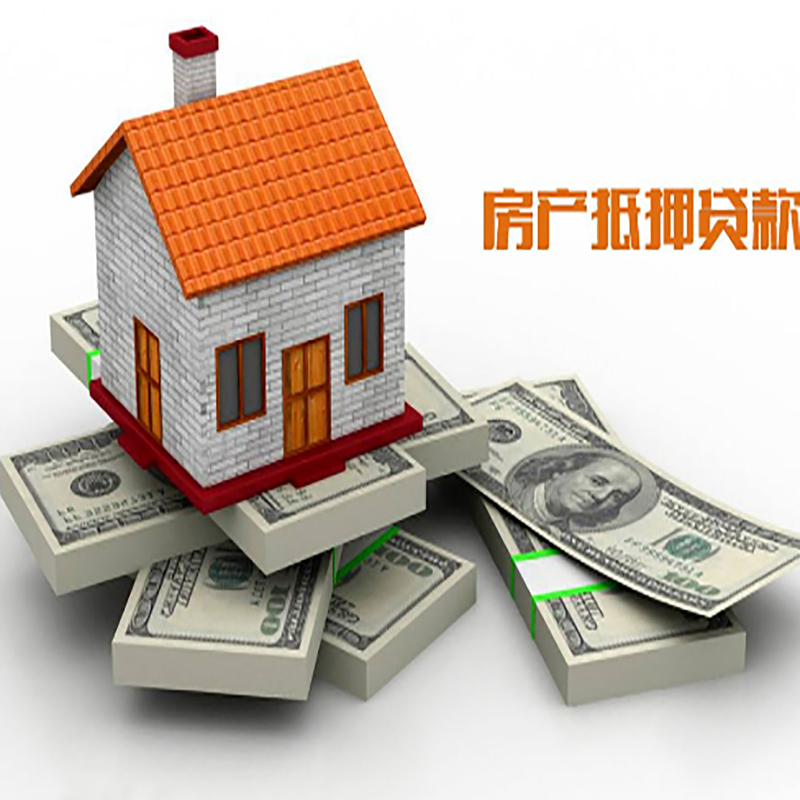 昂仁房产抵押贷款条件|房屋抵押贷款|住房抵押贷款
