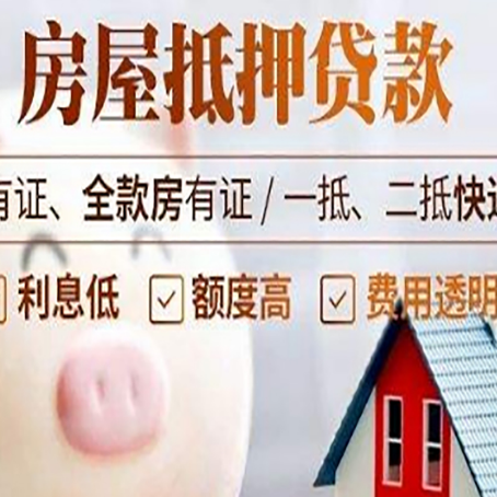 昂仁房产抵押贷款办理的流程