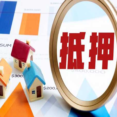 昂仁房产抵押贷款时银行有什么条件限制?