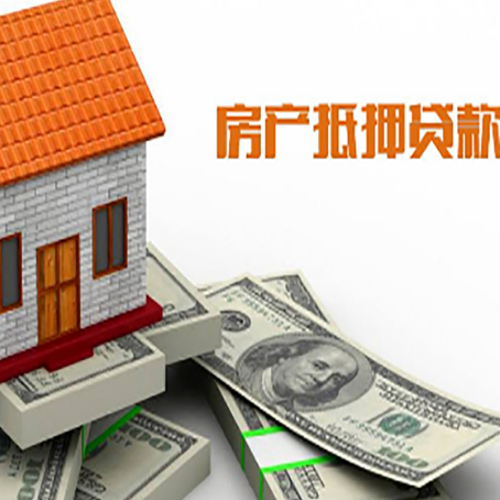 昂仁房屋抵押贷款后多久银行才放款?