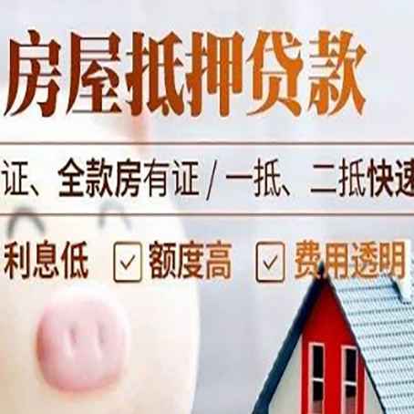 昂仁房产抵押贷款有哪些手续费?