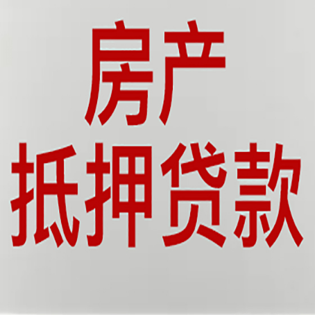 昂仁房产二次抵押贷款利率全解析